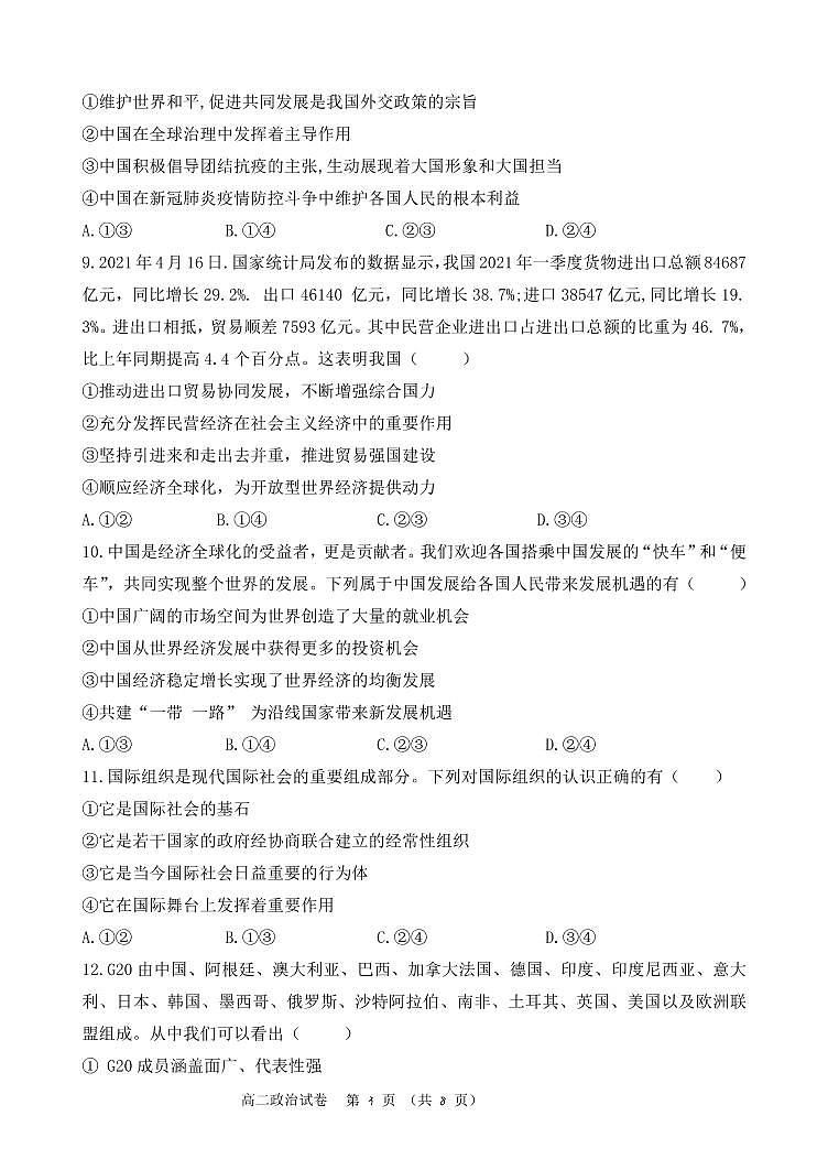 2021-2022学年吉林省长春市农安县高二下学期期末考试政治试卷PDF版含答案03