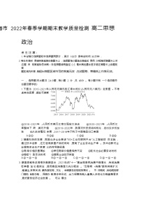 2021-2022学年广西省北海市高二下学期期末教学质量检测政治试卷含答案