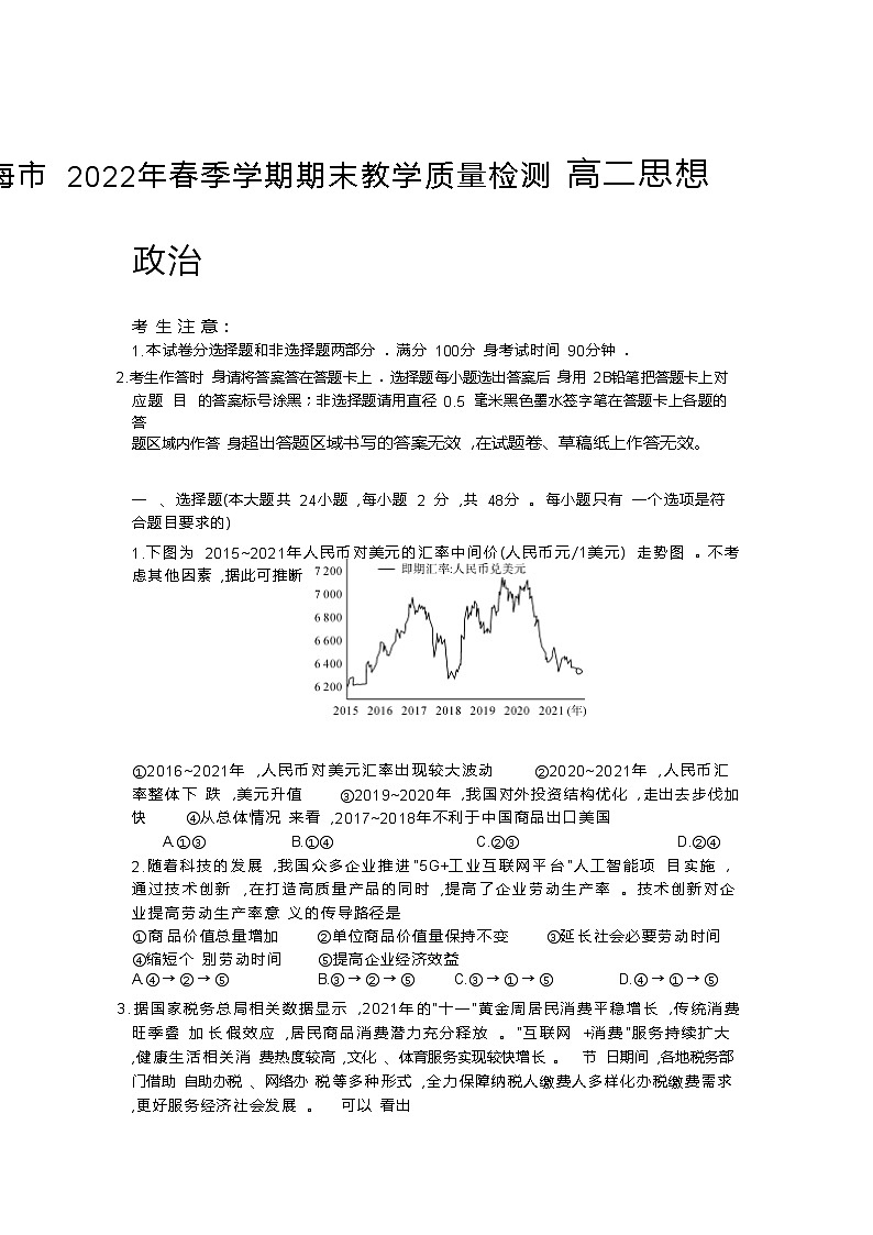 2021-2022学年广西省北海市高二下学期期末教学质量检测政治试卷含答案01