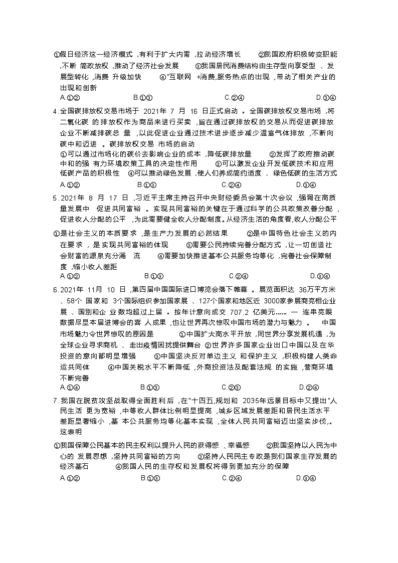 2021-2022学年广西省北海市高二下学期期末教学质量检测政治试卷含答案02