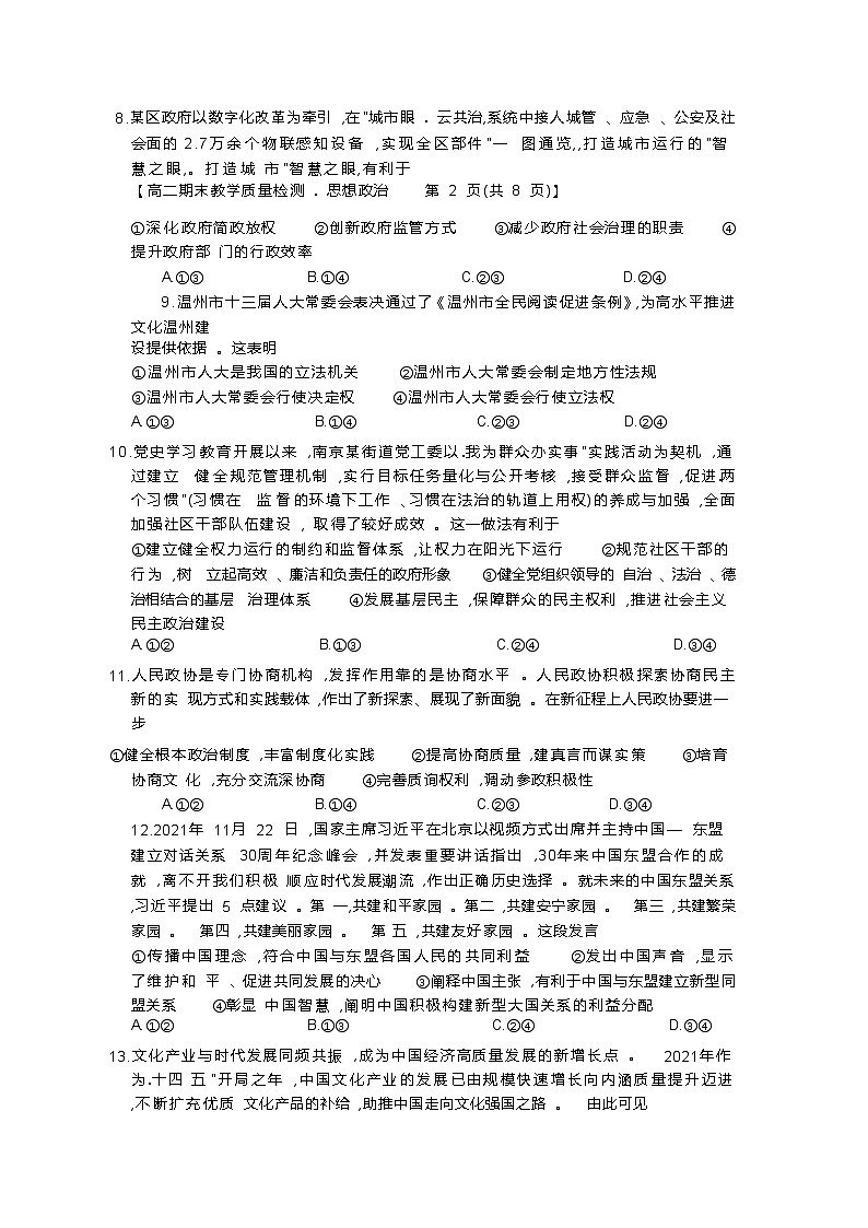 2021-2022学年广西省北海市高二下学期期末教学质量检测政治试卷含答案03