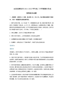 2021-2022学年山东省潍坊市高二下学期期末考试政治试题word版含解析