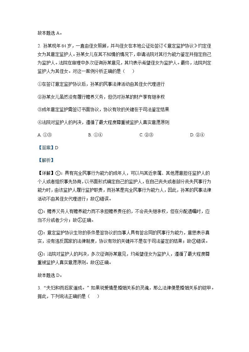 2021-2022学年山东省潍坊市高二下学期期末考试政治试题word版含解析02