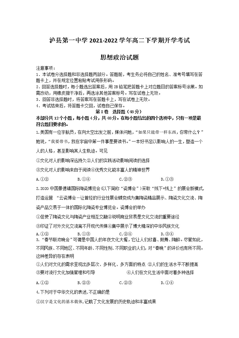 2021-2022学年四川省泸县第一中学高二下学期开学考试政治试卷含解析第1页