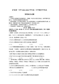 2021-2022学年四川省泸县第一中学高二下学期开学考试政治试卷含解析