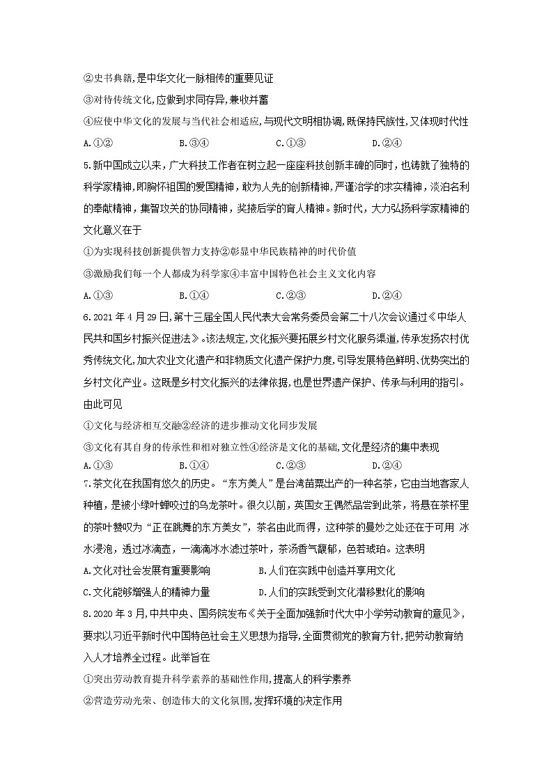 2021-2022学年四川省泸县第一中学高二下学期开学考试政治试卷含解析第2页