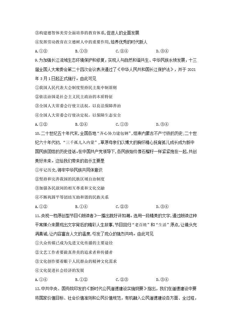 2021-2022学年四川省泸县第一中学高二下学期开学考试政治试卷含解析第3页