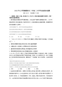 2021-2022学年湖南省邵阳市第二中学高二下学期入学考试政治试卷含解析