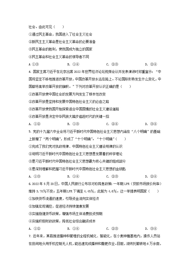 2021-2022学年河南省驻马店市高一下学期期末考试政治试卷含解析02