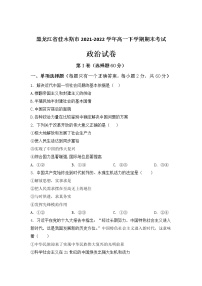 2021-2022学年黑龙江省佳木斯市高一下学期期末考试政治试卷含解析