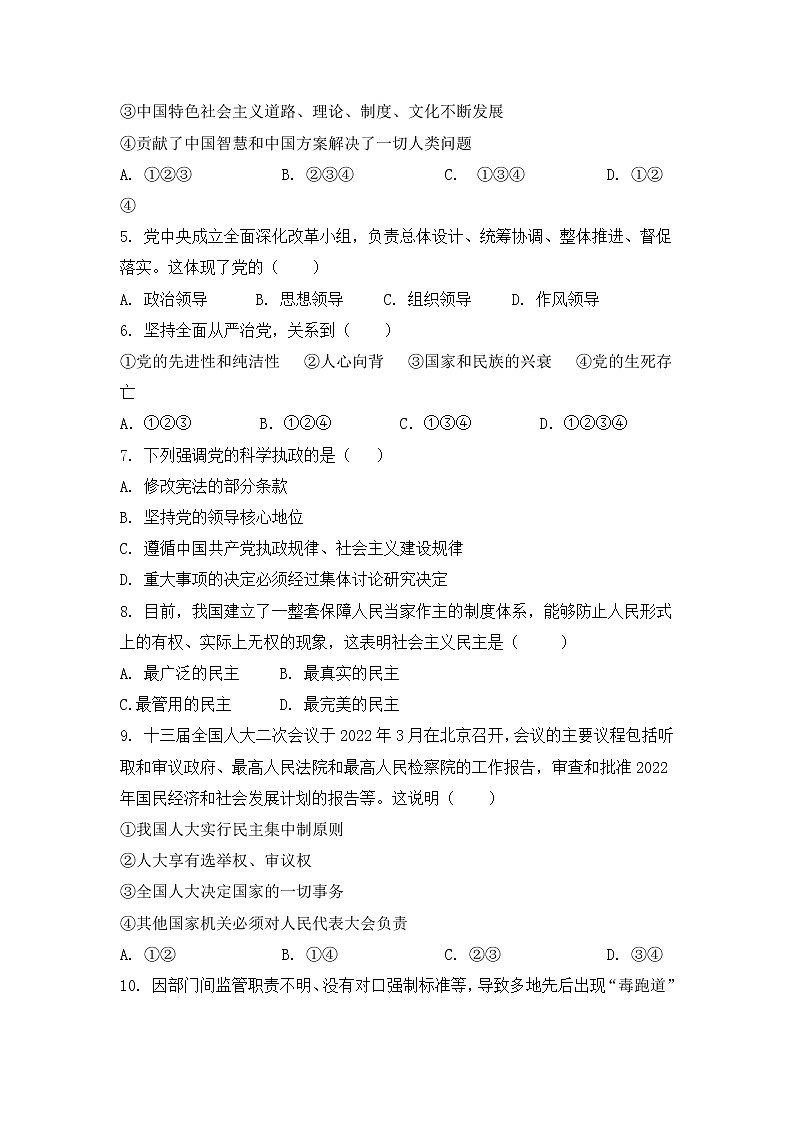 2021-2022学年黑龙江省佳木斯市高一下学期期末考试政治试卷含解析02
