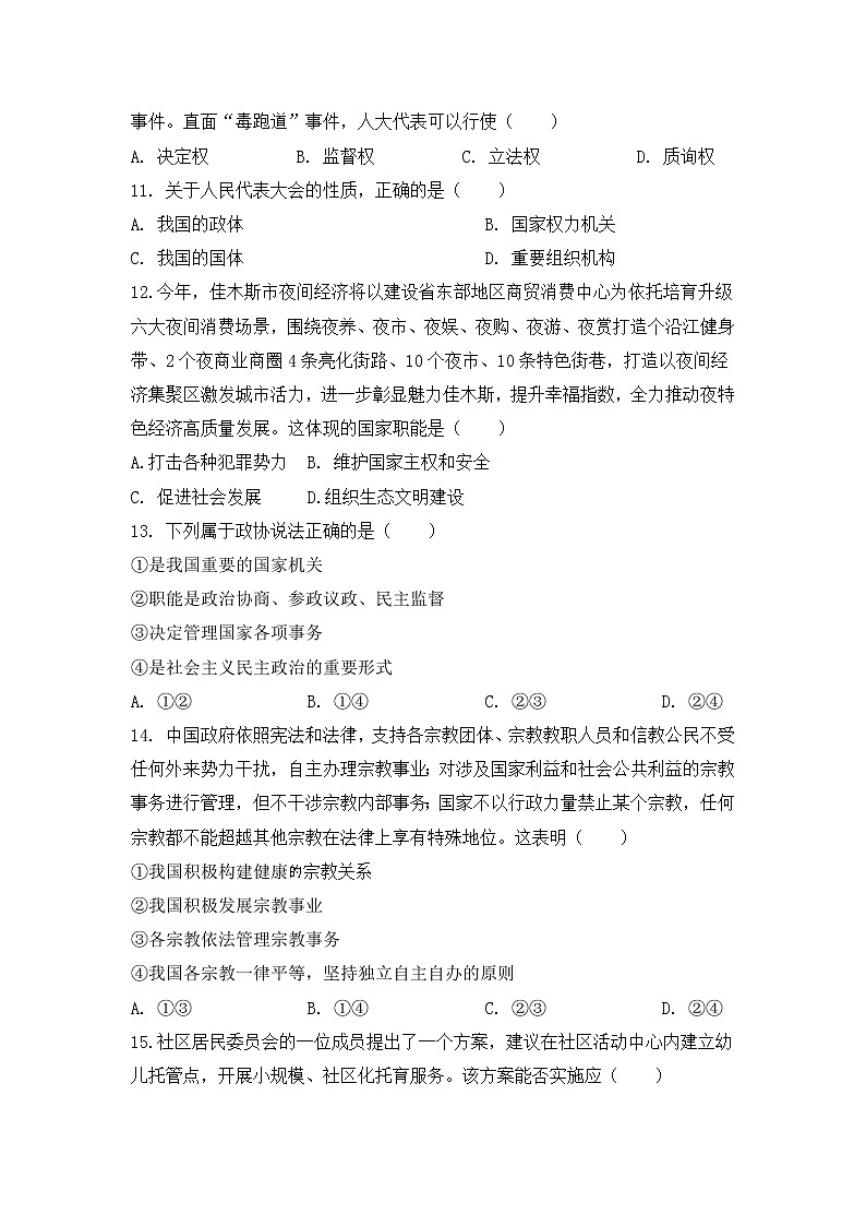 2021-2022学年黑龙江省佳木斯市高一下学期期末考试政治试卷含解析03
