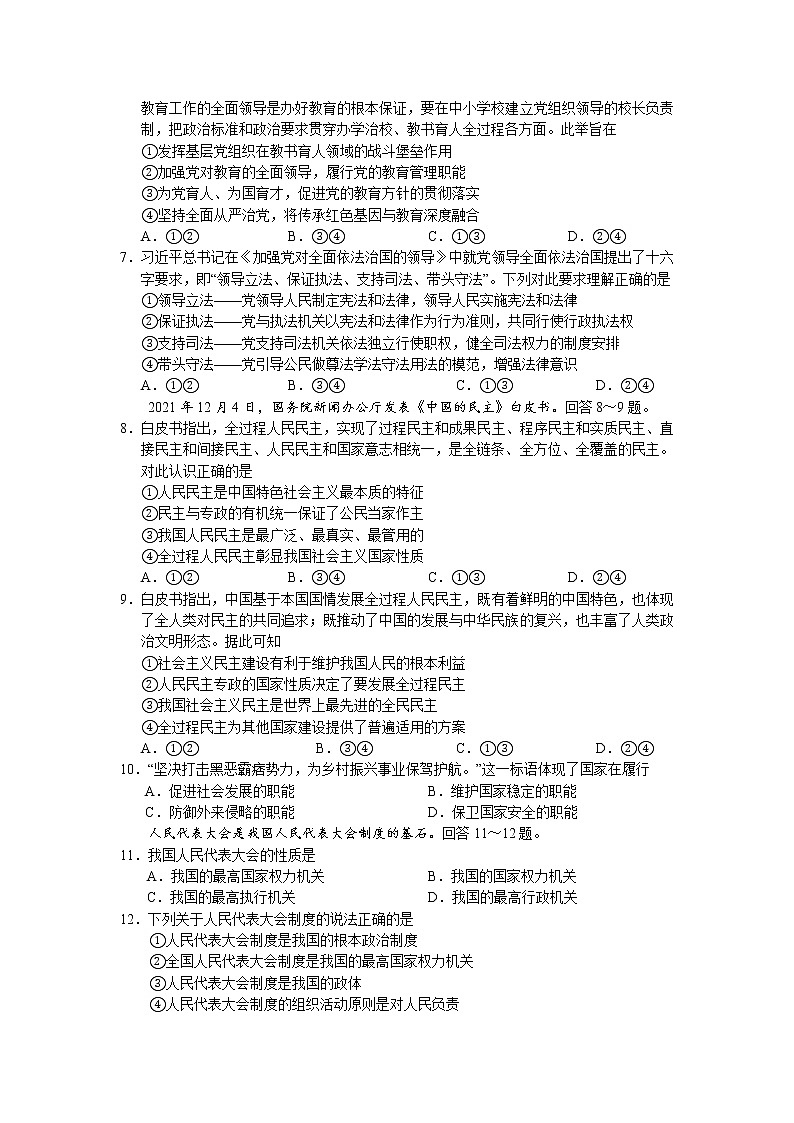 2021-2022学年湖南省邵阳市隆回县高一下学期期末考试政治试卷含解析02
