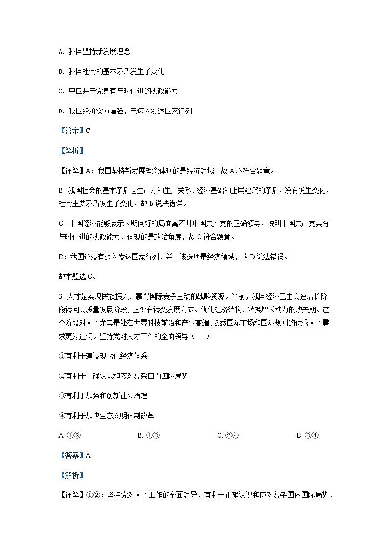 2021-2022学年山西省运城市高一下学期期末政治试题Word版含解析02