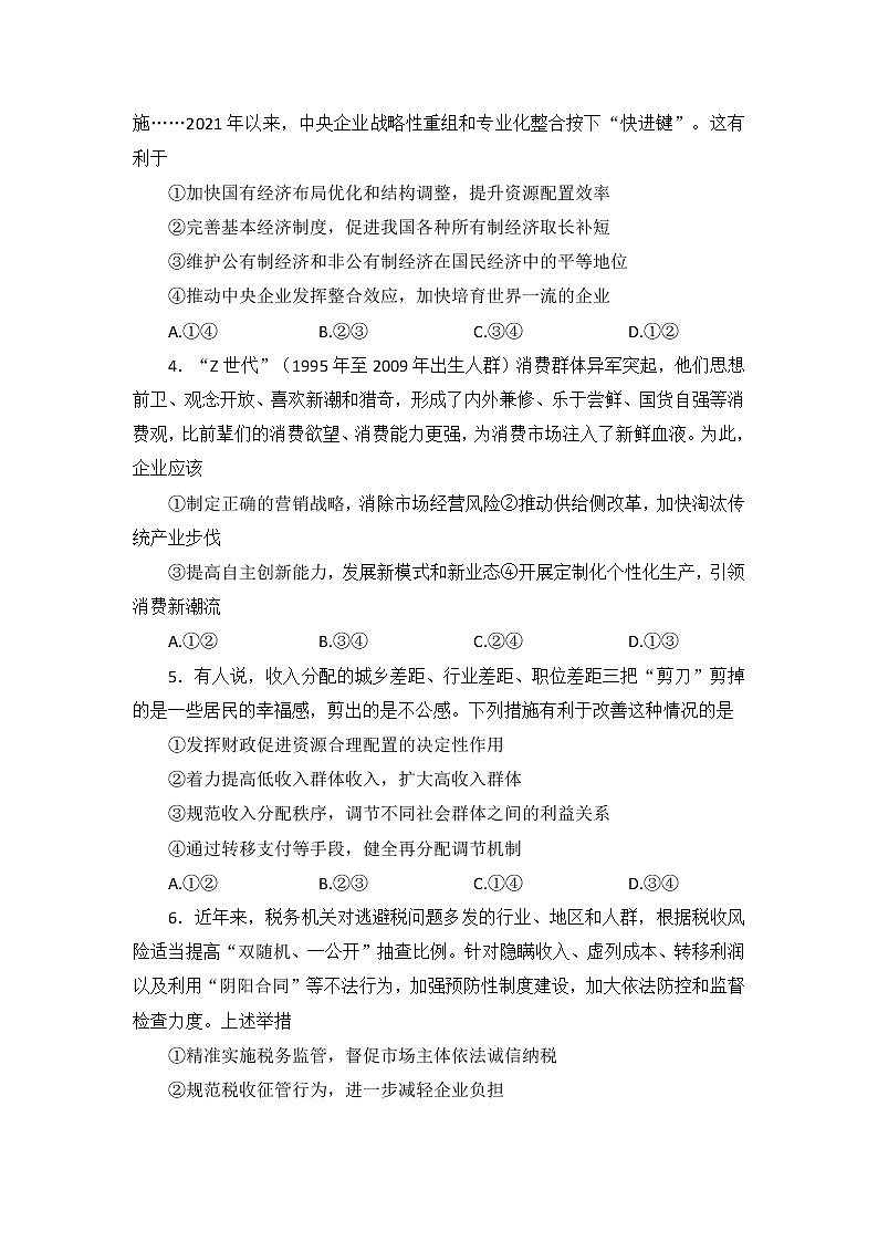 2021-2022学年陕西省咸阳市高一下学期期末质量检测政治试卷含解析第2页