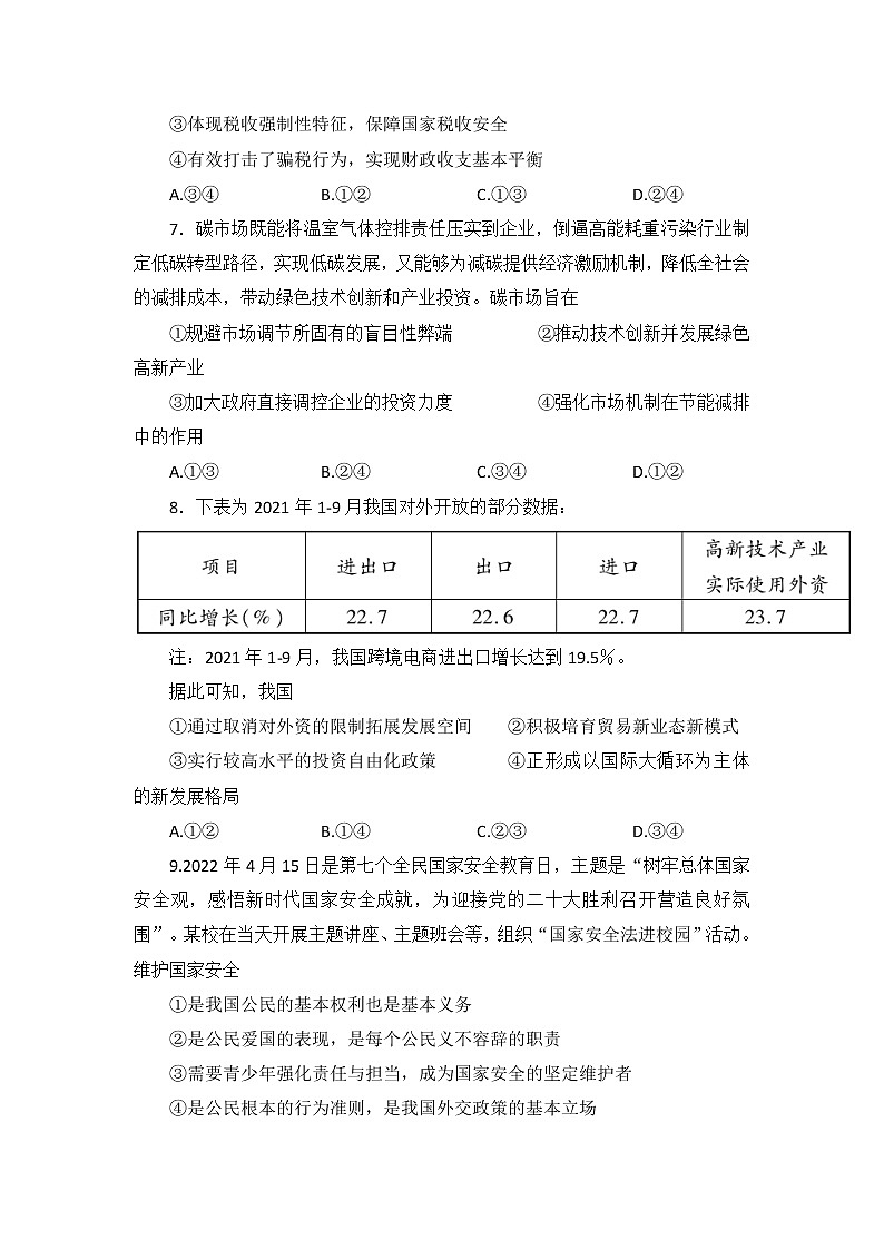2021-2022学年陕西省咸阳市高一下学期期末质量检测政治试卷含解析第3页