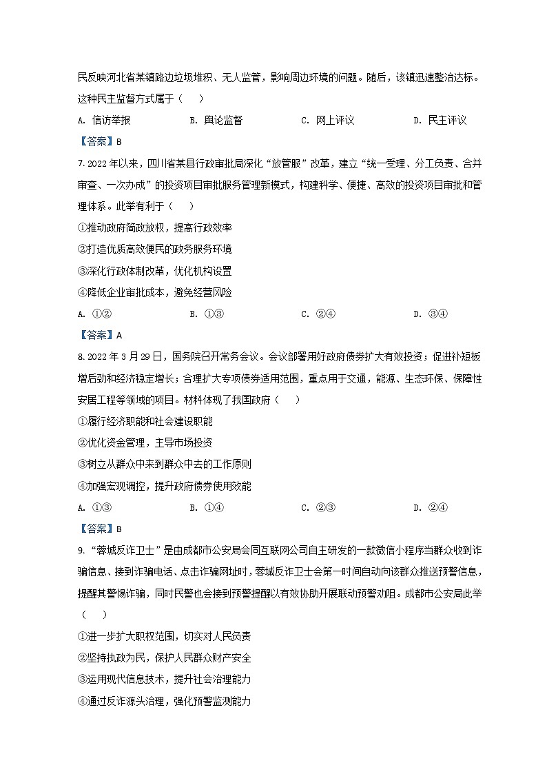 2021-2022学年四川省成都市蓉城名校联盟高一下学期期末联考试题政治含答案03