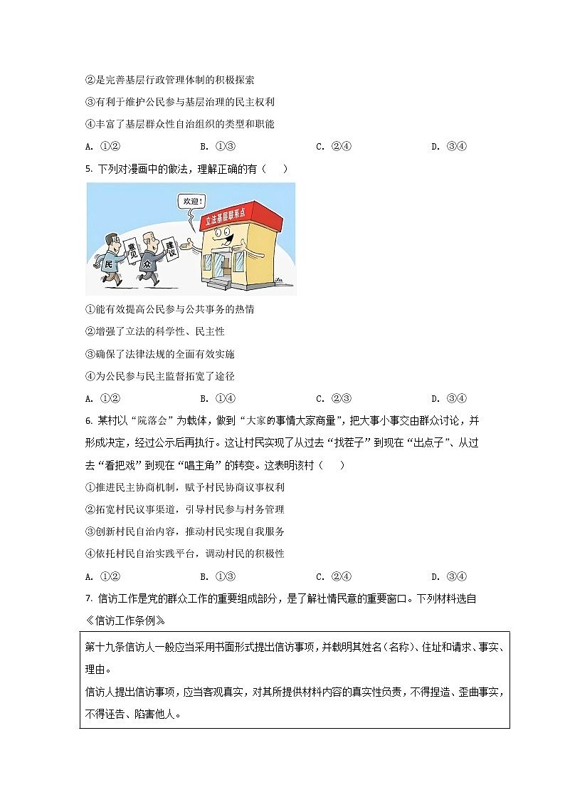 2021-2022学年四川省遂宁中学校高一下学期期末适应性训练（一）政治试卷含解析02