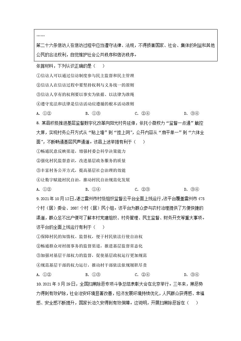 2021-2022学年四川省遂宁中学校高一下学期期末适应性训练（一）政治试卷含解析03