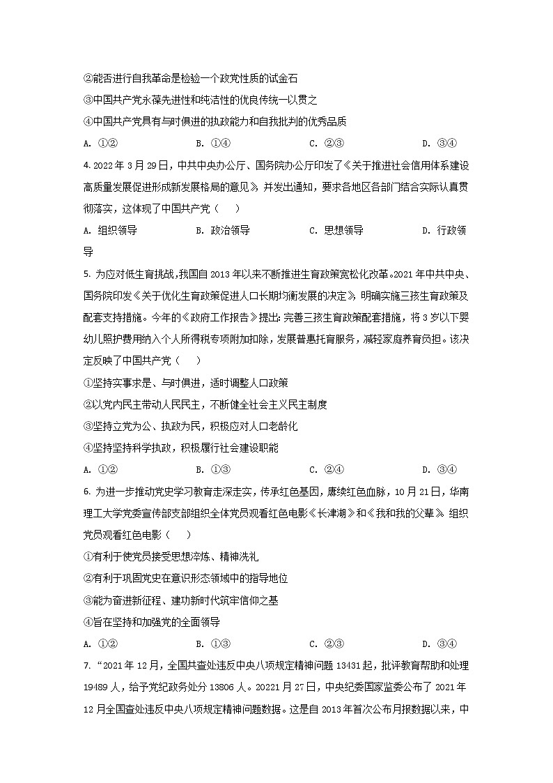 2021-2022学年黑龙江省齐齐哈尔市第八中学校高一下学期6月月考政治试卷含解析02