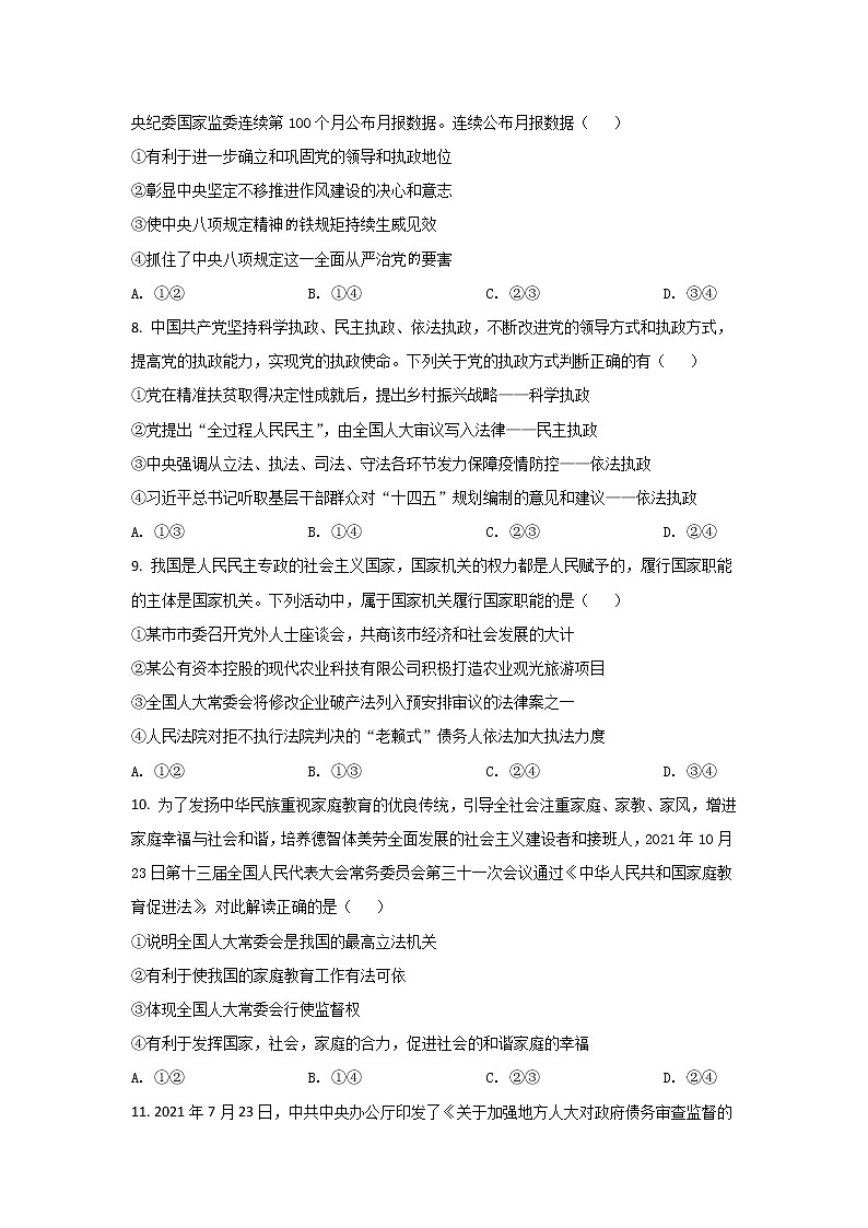 2021-2022学年黑龙江省齐齐哈尔市第八中学校高一下学期6月月考政治试卷含解析03