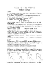 2021-2022学年四川省泸县第一中学高一下学期开学考试政治试卷含解析