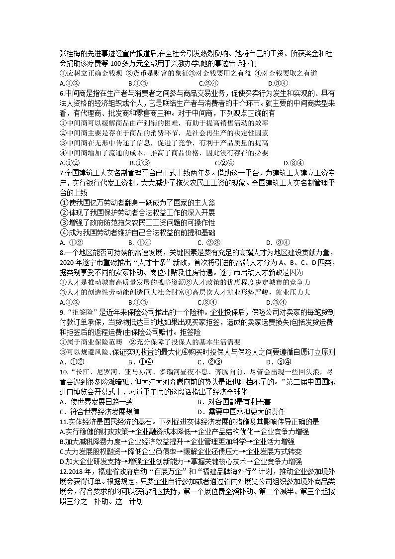 2021-2022学年四川省泸县第一中学高一下学期开学考试政治试卷含解析02