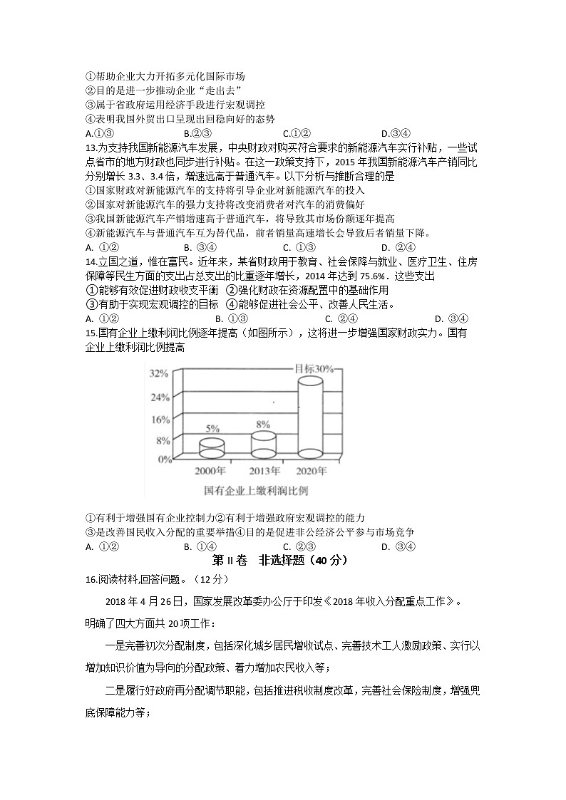 2021-2022学年四川省泸县第一中学高一下学期开学考试政治试卷含解析03
