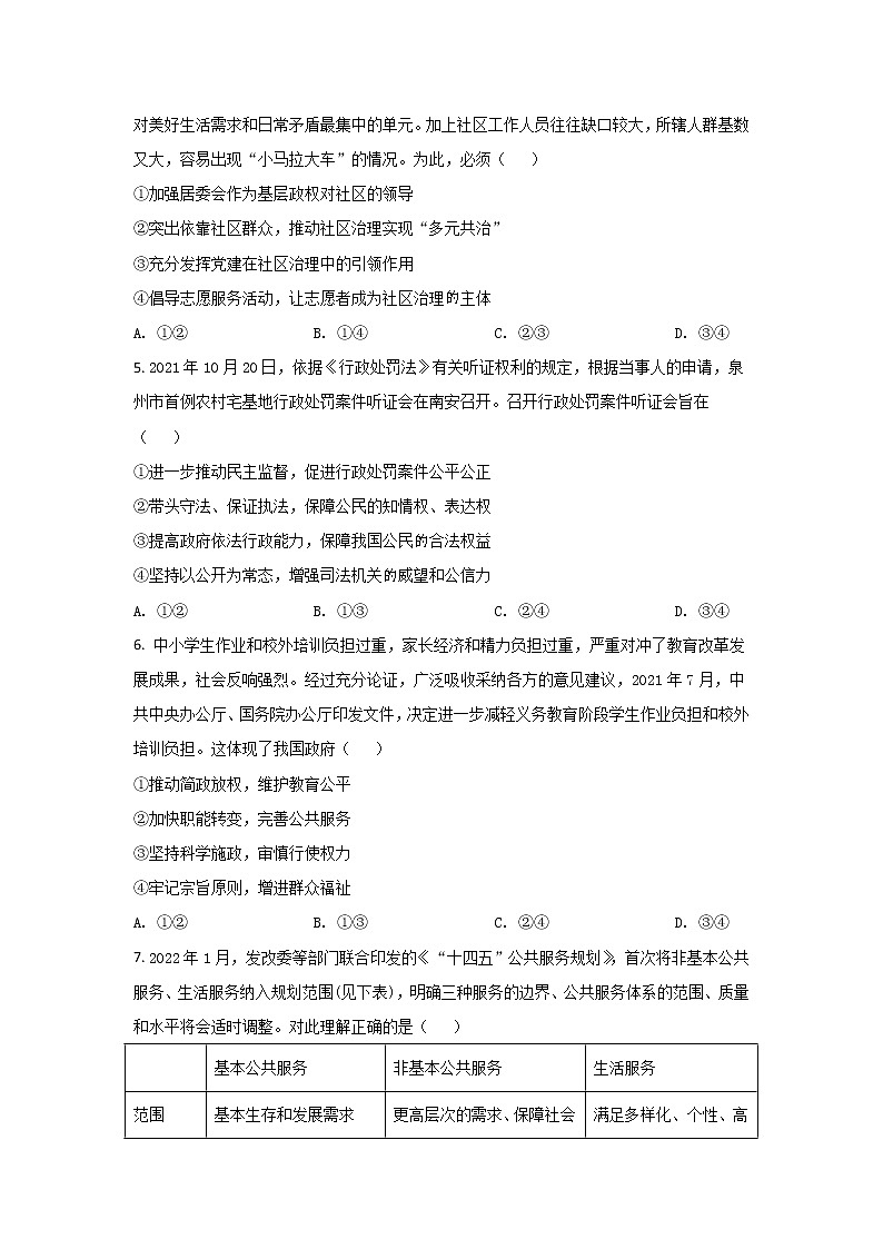 2021-2022学年四川省遂宁中学校高一下学期6月月考政治试卷含解析第2页
