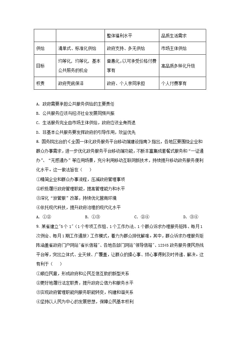 2021-2022学年四川省遂宁中学校高一下学期6月月考政治试卷含解析第3页