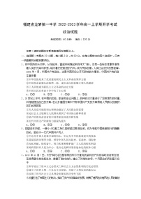 2022-2023学年福建省龙岩第一中学高一上学期开学考试政治试卷含解析