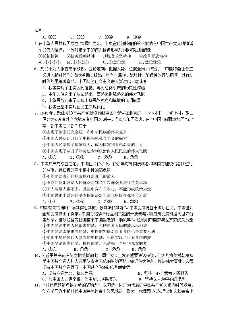 2022-2023学年福建省龙岩第一中学高一上学期开学考试政治试卷含解析第2页