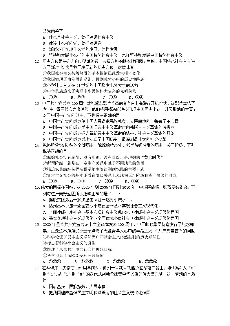 2022-2023学年福建省龙岩第一中学高一上学期开学考试政治试卷含解析第3页