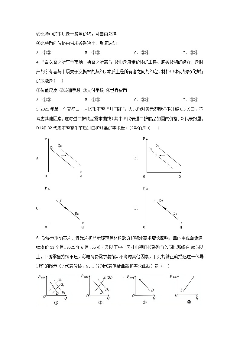 2021-2022学年新疆维吾尔自治区喀什第二中学高一上学期期中考试政治试卷含解析第2页