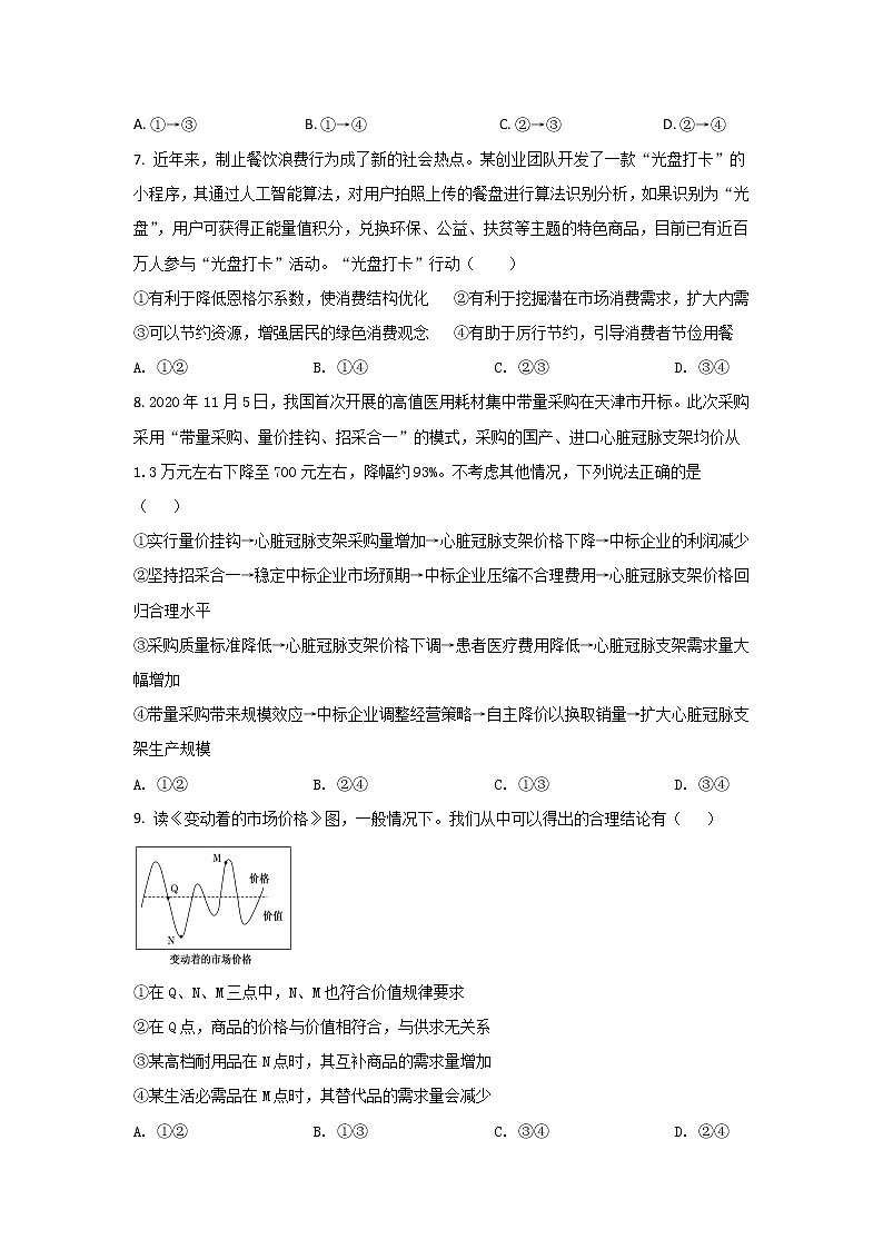 2021-2022学年新疆维吾尔自治区喀什第二中学高一上学期期中考试政治试卷含解析第3页