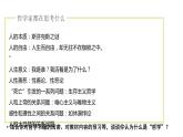 1.1追求智慧的学问 课件-2022-2023学年高中政治统编版必修四哲学与文化