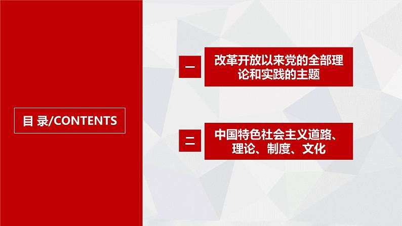 3.2 中国特色社会主义的创立、发展和完善 课件-2022-2023学年高中政治统编版必修一中国特色社会主义第2页