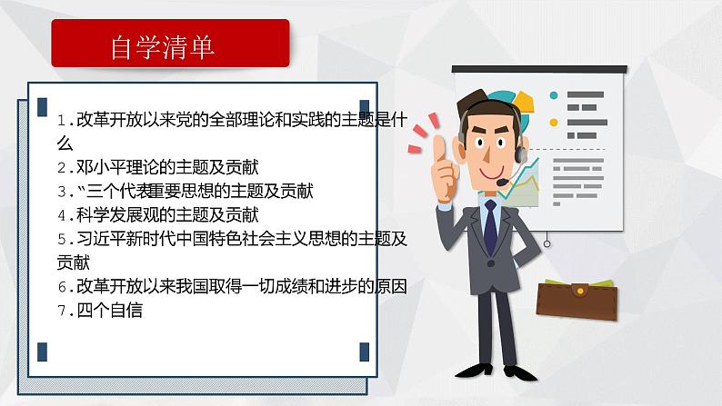 3.2 中国特色社会主义的创立、发展和完善 课件-2022-2023学年高中政治统编版必修一中国特色社会主义第4页