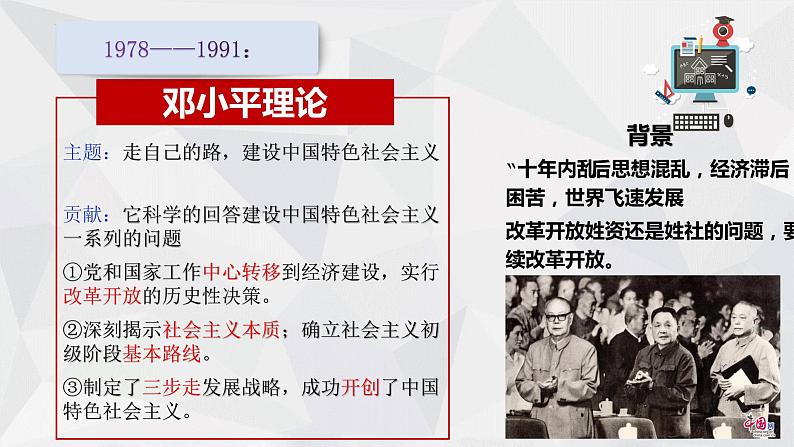 3.2 中国特色社会主义的创立、发展和完善 课件-2022-2023学年高中政治统编版必修一中国特色社会主义第6页