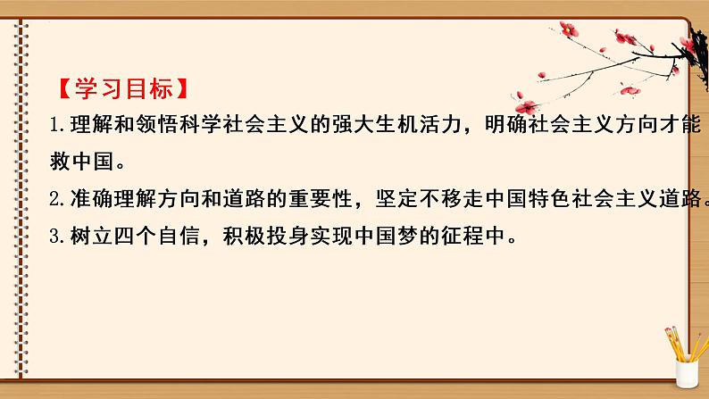 综合探究二 方向决定道路 道路决定命运 课件-2022-2023学年高中政治统编版必修一中国特色社会主义02