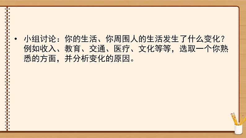 综合探究二 方向决定道路 道路决定命运 课件-2022-2023学年高中政治统编版必修一中国特色社会主义08