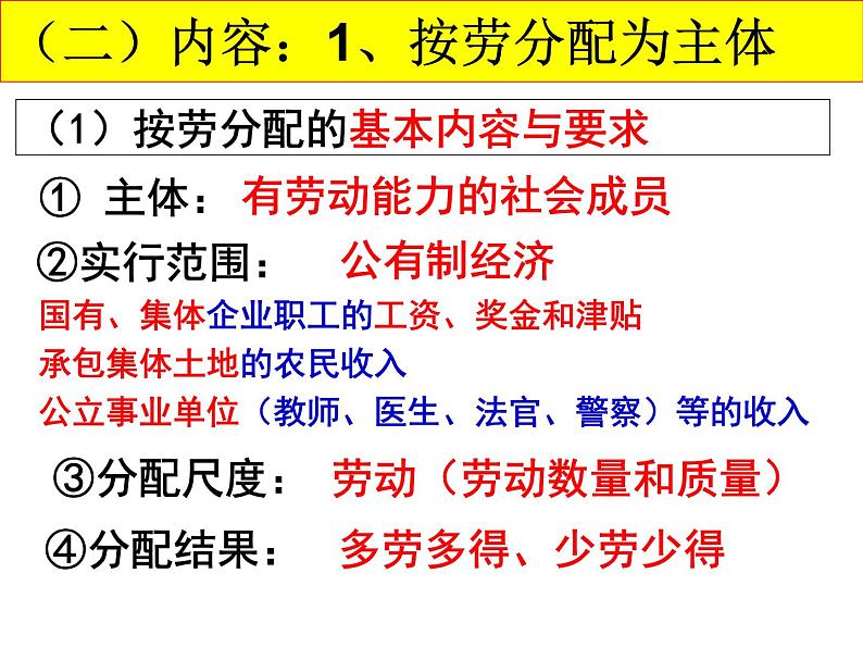 4.1我国的个人收入分配 课件-2022-2023学年高中政治统编版必修二 经济与社会第5页