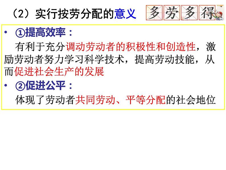 4.1我国的个人收入分配 课件-2022-2023学年高中政治统编版必修二 经济与社会第8页