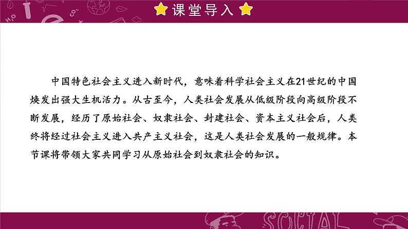 1.1原始社会的解体和阶级社会的演进课件-2022-2023学年高中政治统编版必修一中国特色社会主义02