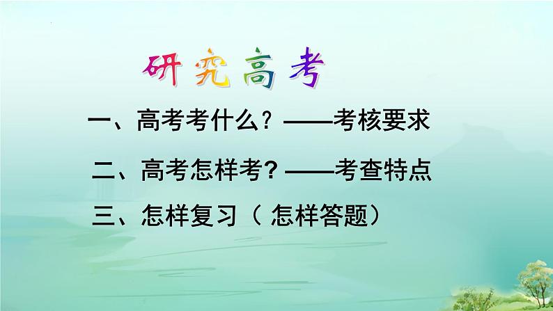 安徽省合肥市2023届高考政治教学及备考研究课件第2页