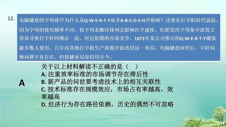 安徽省合肥市2023届高考政治教学及备考研究课件第8页