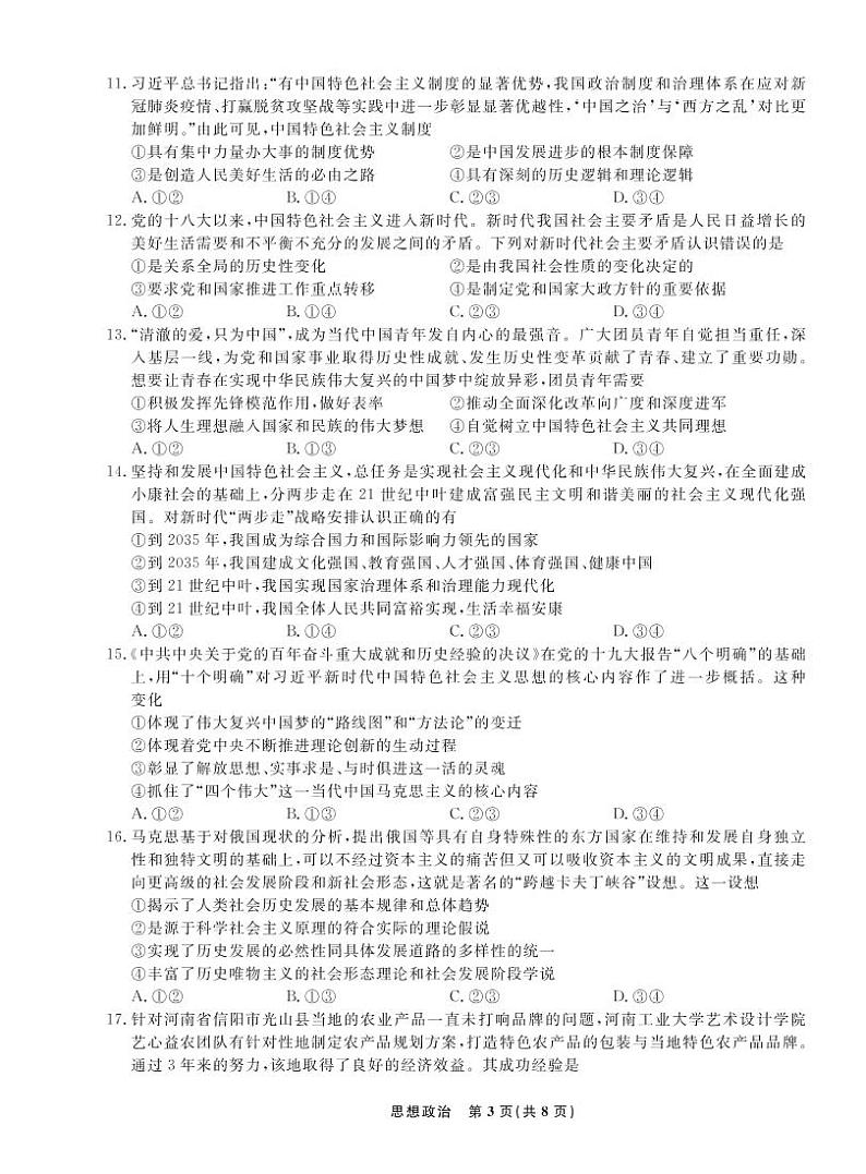 辽宁省名校联盟2022-2023学年高三上学期9月联考政治试题及答案03