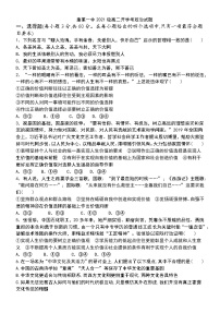 山东省烟台蓬莱第一中学2022-2023学年高二上学期开学考试政治试题（Word版含答案）