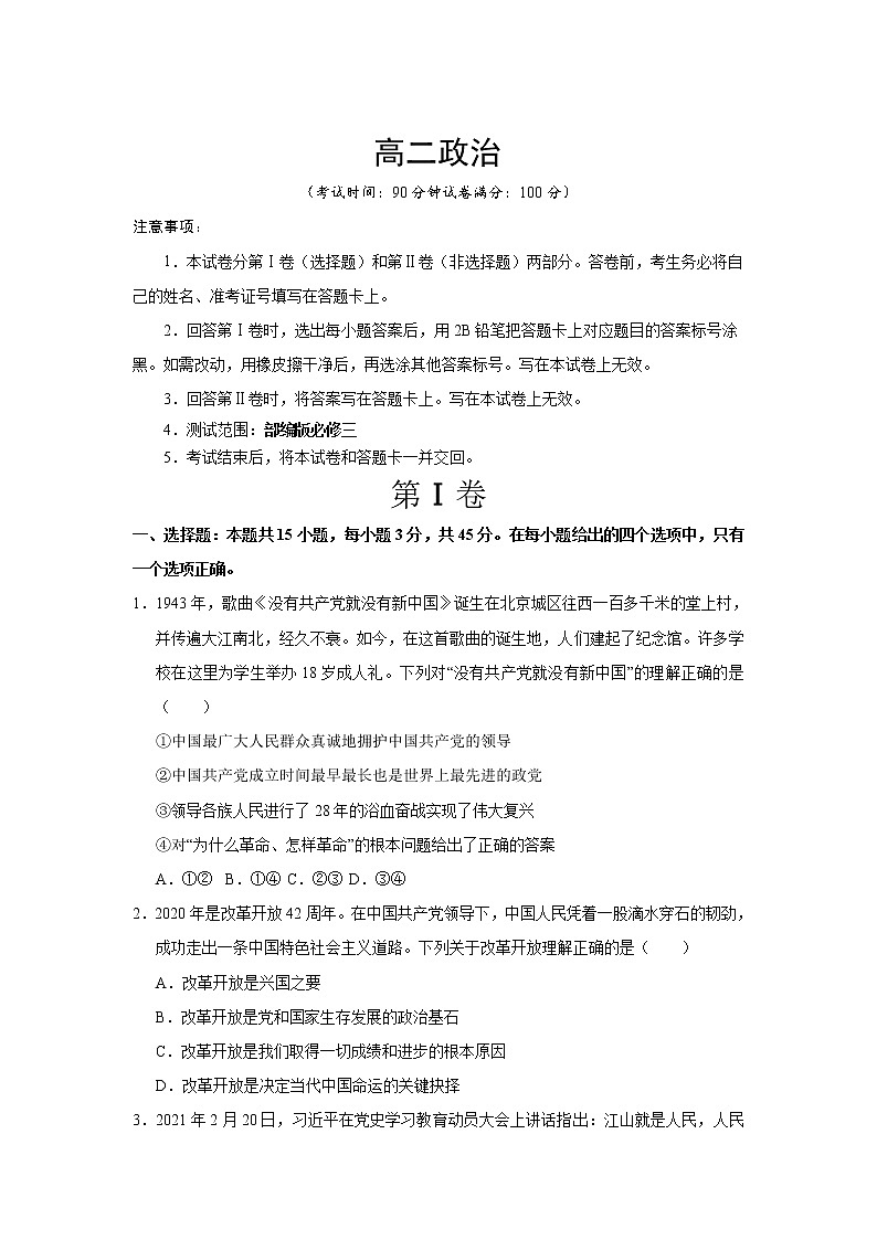 河北省元氏县第四中学2022-2023学年高二上学期开学考试政治试卷（Word版含答案）第1页