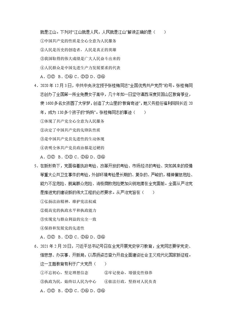 河北省元氏县第四中学2022-2023学年高二上学期开学考试政治试卷（Word版含答案）第2页
